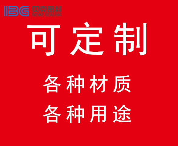 可定制各種材質各種用途的橡膠產(chǎn)品